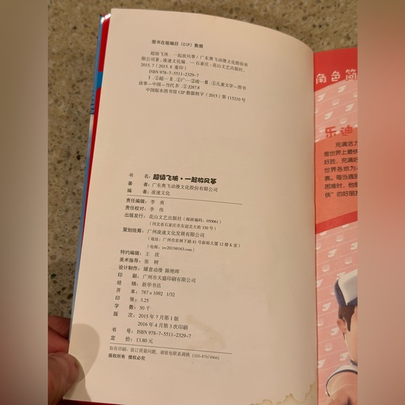 Super Flash Together Flying A Kite ( Chinese Version)  Pre-Owned Children’s Book - Picture 8 of 16